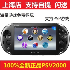 全新索尼PSV2000 vita主机 3.52原生系统 游戏掌机 清仓特价包邮
