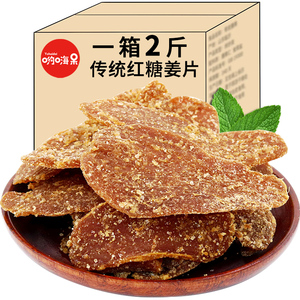 红糖姜片500g即食黑糖糖姜片手工自制甜姜片糖姜糖片特产零食散装