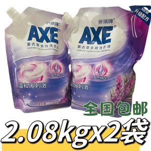香港AXE斧头牌除菌洗衣液 薰衣草型香2.08kg共2袋 洗衣液 包邮