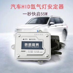 高亮快启氙气灯疝气灯安定器12V24V35W55W一秒快启解码高压包快起