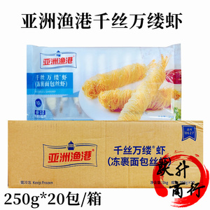 亚洲渔港千丝万缕虾面线虾整箱250g20包冷冻裹粉面包丝虾油炸商用