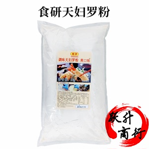 日本料理 食研天妇罗粉 天妇罗粉炸粉商用炸天妇罗粉2kg包邮
