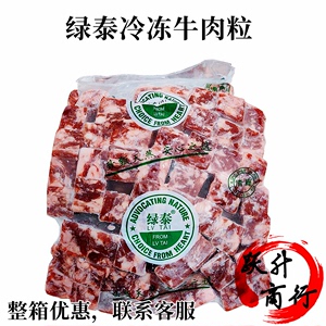 绿泰牛肉粒和牛澳洲进口生鲜冷冻雪花大切粒商用清真袋装1000g/包