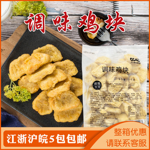 元盛调味鸡块 鸡块半成品上校鸡块炸鸡块麦乐鸡块冷冻鸡块1kg