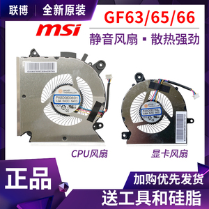 MSI微星GF63/65/66/76 GL66 WF65 MS-16R1/R2/R5 16W1风扇N413
