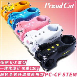 proudcat骄傲的猫碳纤维儿童平衡车把立K车改装s车超轻竞速