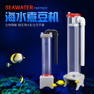 海水缸煮豆机 海水缸磷酸盐过滤器 流沙过滤 NP豆 荷兰豆 带水泵