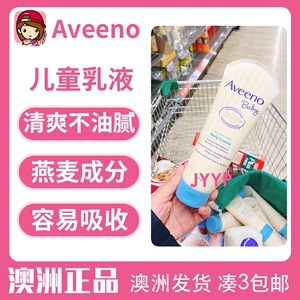 澳洲代购aveeno艾维诺燕麦婴儿童宝宝霜润肤乳液面霜身体乳227ml