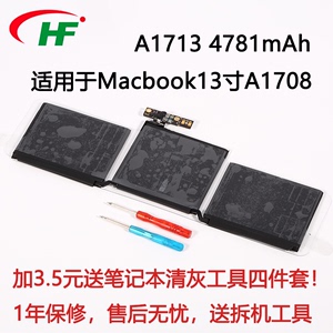 全新笔记本电池A1713 适用苹果Macbook13寸A1708
