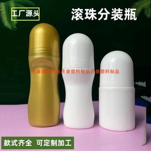 塑料滚珠瓶空瓶器止汗露香水分装走珠瓶30ml便携凝胶涂工具