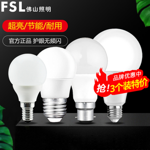 FSL 佛山照明LED灯泡E27螺口节能灯泡超亮家用照明球泡3W5w7W10瓦