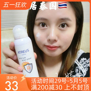 泰国atreus牛奶美白防晒喷雾spf50防水户外全身补水保湿超强美白