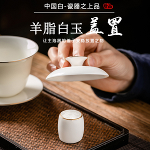 创意羊脂白玉描金陶瓷壶盖托日本铁壶盖置茶具茶道功夫茶具零配件