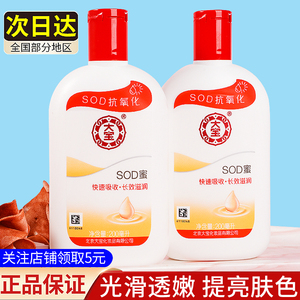 大宝SOD蜜大容量滋润保湿补水擦脸面霜润肤乳身体乳男女通用200ml