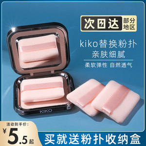 kiko粉饼粉扑替换装定妆亲肤双面植绒柔软细腻干湿两用长方形超薄