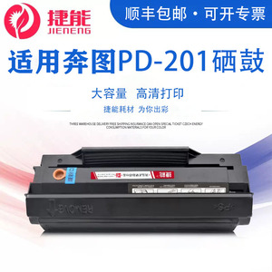 适用奔图PD-201T硒鼓 奔图P2500W P2500N 2500NW p2200 M6500 m6500nwe m6550nw M6550 M6600nw硒鼓