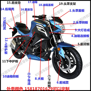 永源YY350跑车嘉吉150枭风摩托车外壳创新三阳CXSY街车前护板配件