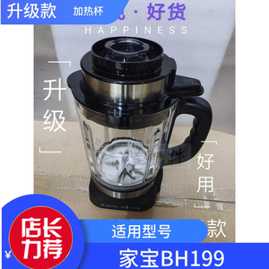 全新家宝破壁养生机BH199配件加热杯容器玻璃桶塑料杯升级玻离杯