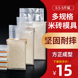 米砖模具真空包装五谷杂粮米定型模具全自动机塑封成型模具包装盒