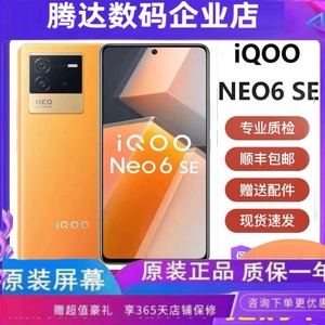 vivo iQOO Neo6 SE 5G全网通双卡双模美颜拍照手机新款智能手机