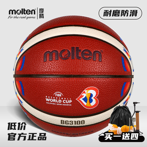 正品molten摩腾篮球7号室内外通用男篮世界杯比赛用球B7G3100-M3P