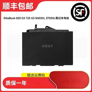 适用于惠普EliteBook 820 G3 G4 725 G3 SN03XL ST03XL笔记本电池