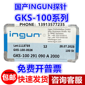 GKS-100 291 090 A2000高仿INGUN英冈 测试探针 尖针 100MIL系列