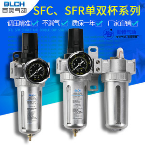 BLCH百灵空气过滤器单杯调压SFR200油水分离器SFC200/300/400二联