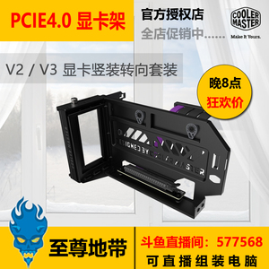酷冷至尊 PCIE4.0 V3 显卡 转向支架套装 显卡延长线 白色 竖装线