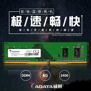 威刚万紫千红ddr4 2133 8g台式机内存条游戏威龙4G 2666 2400 16G