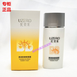 优资莱清润防晒修颜霜SPF50+提亮肤色防晒乳户外防晒隔离提亮