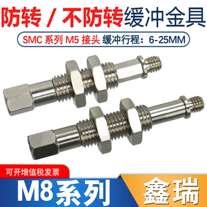 SMC M8缓冲金具配迷你真空吸盘 支架螺牙M8-M5连接杆及内牙接头