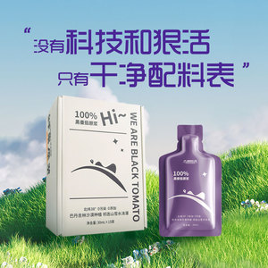 大漠紫光黑番茄原浆黑番茄酱鲜榨果汁饮料纯果蔬汁原液30ml*15袋