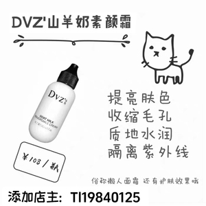 DVZ朵色山羊奶素颜霜打底隔离提亮肤色滋润保湿不油腻孕妇可用