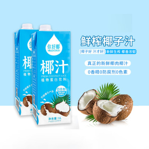 HELLOCOCO你好椰子汁1L*2瓶新鲜生榨椰奶乳0零添加天然水果饮料品