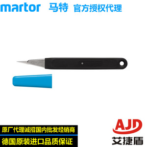 德国 工业刀具马特 martor 35134修毛刺刀修边刀 美工雕刻刀