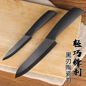 日本家用黑陶瓷刀厨房锋利切片刀带套水果刀削皮刀婴儿辅食切菜刀