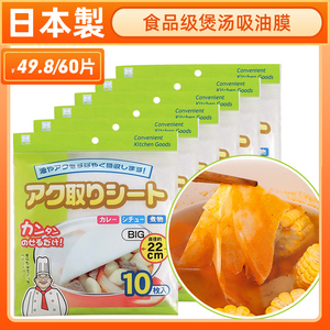 日本进口厨房吸油膜煲汤喝汤专用滤油脂食品级食物煮炖油炸去油纸