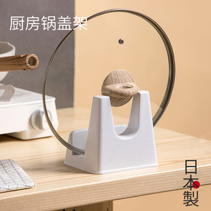 日本进口锅盖放置器台面锅铲勺子砧板架厨房多功能菜板沥水置物架