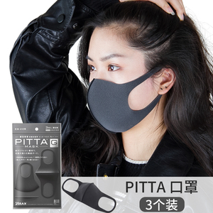 日本原装进口PITTA MASK防尘防雾霾明星同款可水洗透气防起雾口罩