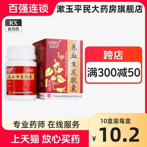 白云山 敬修堂 养血生发胶囊 白云山敬修堂养血生发胶囊 0.5g*30粒/盒