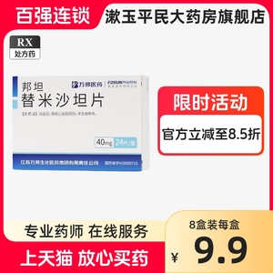 万邦 邦坦 替米沙坦片 40mg*24片/盒