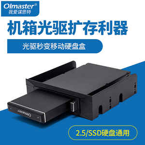 光驱位内置抽取盒2.5英寸串口USB3.0移动硬盘盒机箱光驱位硬盘盒