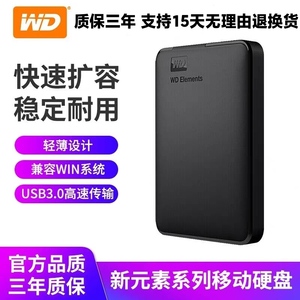 WD西部数据移动硬盘1T高速3.0大容量2T支持苹果电脑手机USB3.0