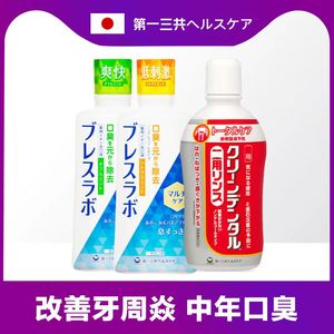 日本第一三共漱口水口腔异味小红管口气清新去口臭牙周护理450ml