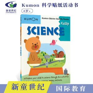 Kumon教育英文原版 Sticker Activity Books Science K&Up 培养科学思维 4岁+ 幼儿园科学主题贴纸活动书 接触自然科学 公文式教育