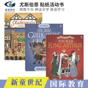 Usborne Activities Sticker Book 儿童贴纸活动书 尤斯伯恩 莎士比亚 希腊神话 亚瑟王 神话文学 英语词汇学习 英文原版进口