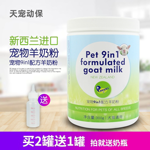 新西兰进口湃特安琪儿宠物9in1配方羊奶粉幼犬猫狗营养保健品母乳