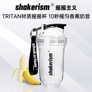 shakerism摇摇杯香蕉奶昔蛋白质摇粉搅拌球杯健身便携运动水杯子
