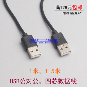 工厂USB公对公延长线 A公对A公对接线 USB公对公 1米1.5米 优质铜